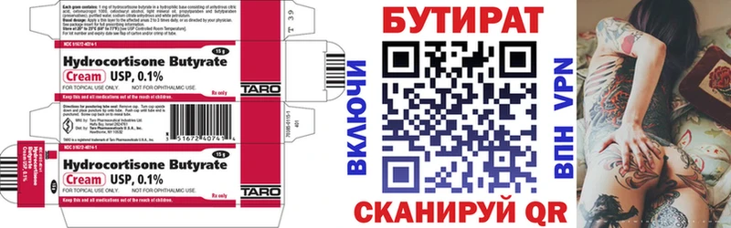 БУТИРАТ BDO  darknet формула  Гремячинск 